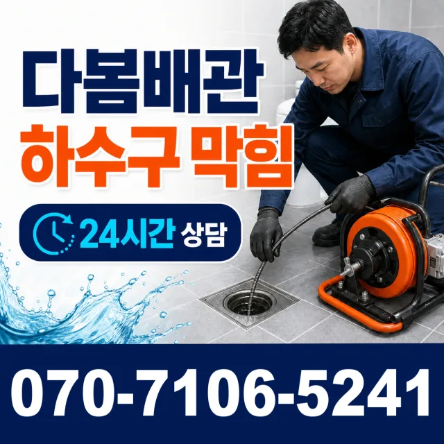 전북 순창군 복흥면 정산길 변기막힘 상담 이미지 2
