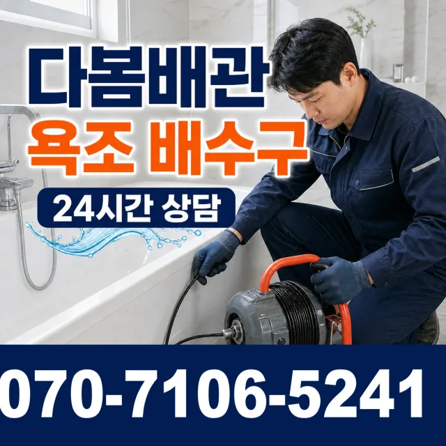 전북 순창군 복흥면 정산길 변기막힘 상담 이미지 6